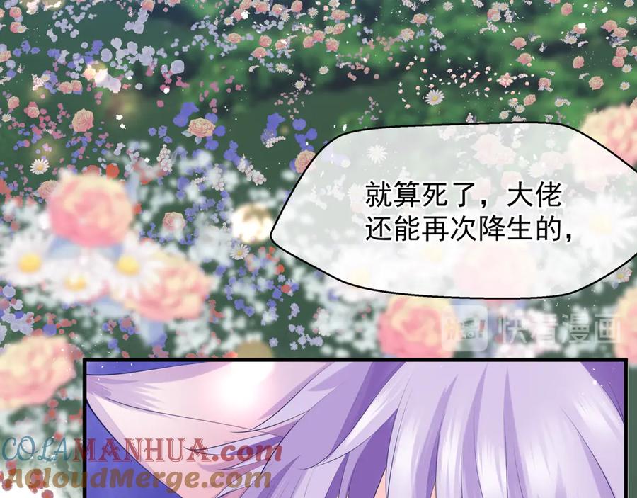 魔尊要抱抱 第一季完结篇 问世间情为何物 第89页