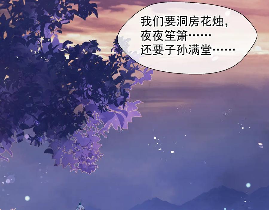 魔尊要抱抱 第一季完结篇 问世间情为何物 第160页