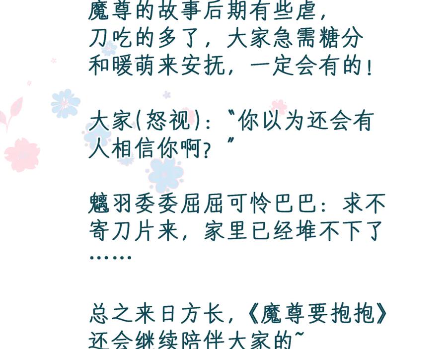 魔尊要抱抱 第一季完结篇 问世间情为何物 第260页
