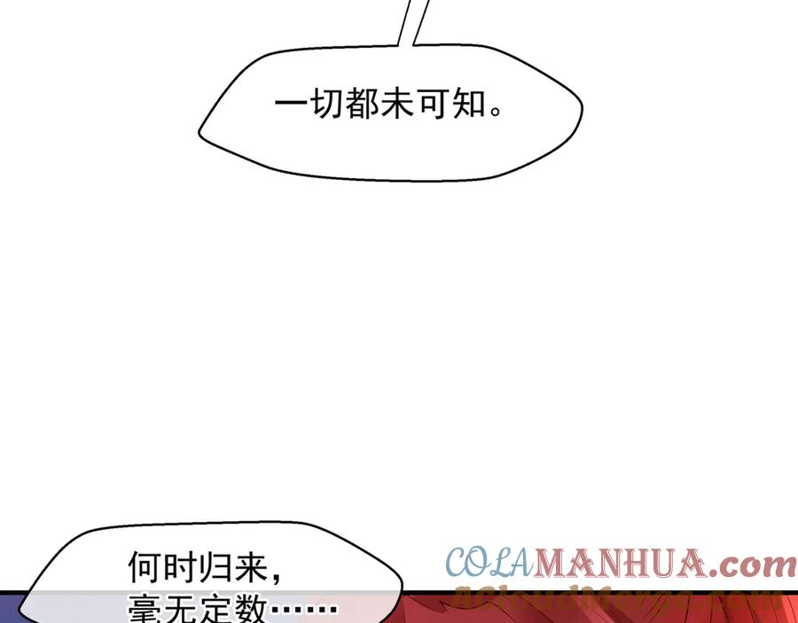 魔尊要抱抱 第一季完结篇 问世间情为何物 第101页