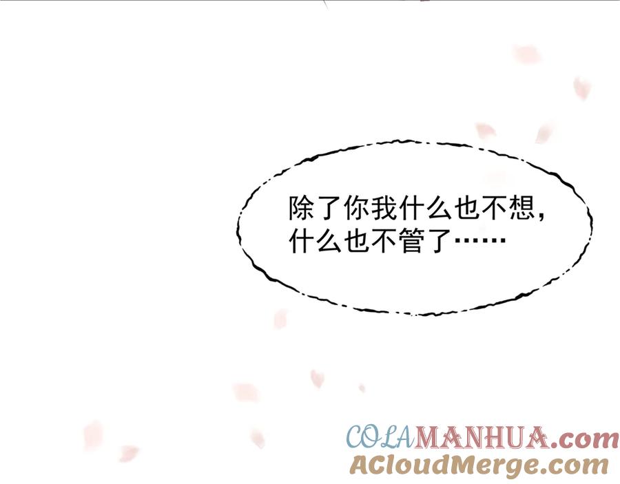 魔尊要抱抱 第一季完结篇 问世间情为何物 第181页