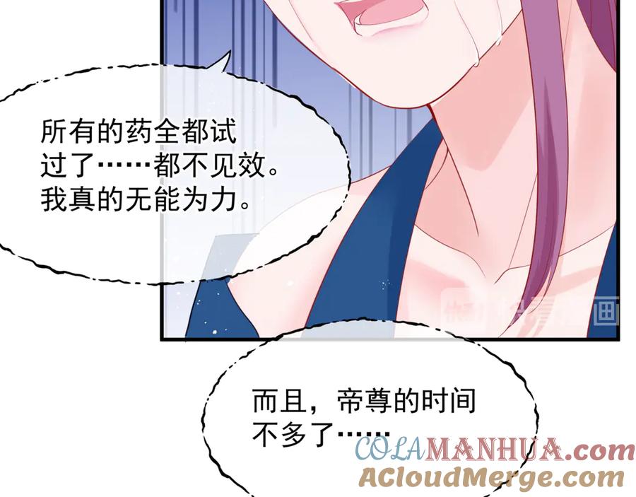 魔尊要抱抱 第一季完结篇 问世间情为何物 第13页