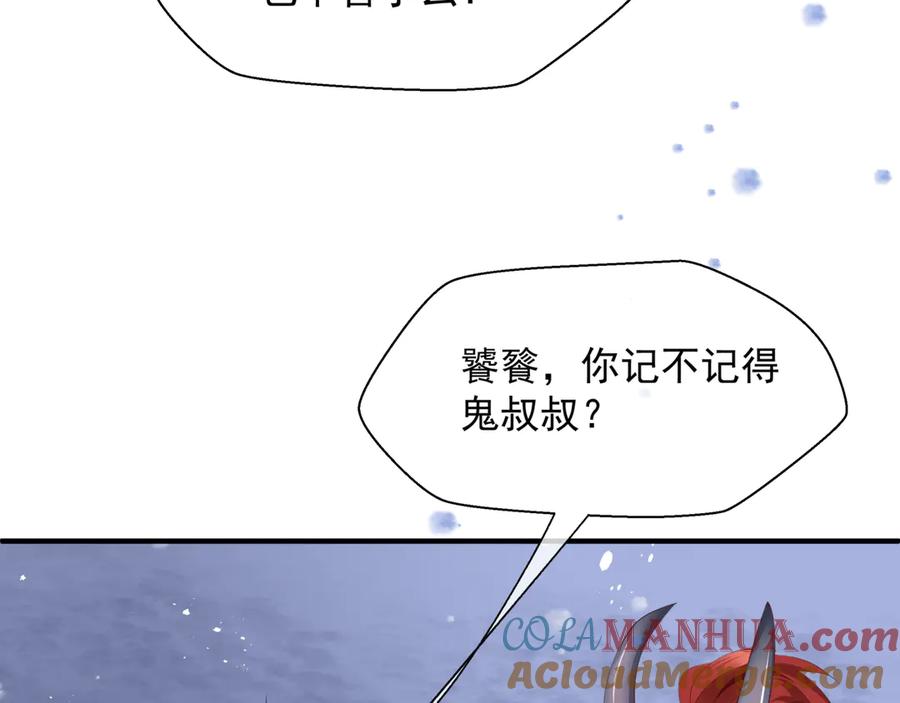 魔尊要抱抱 第一季完结篇 问世间情为何物 第237页