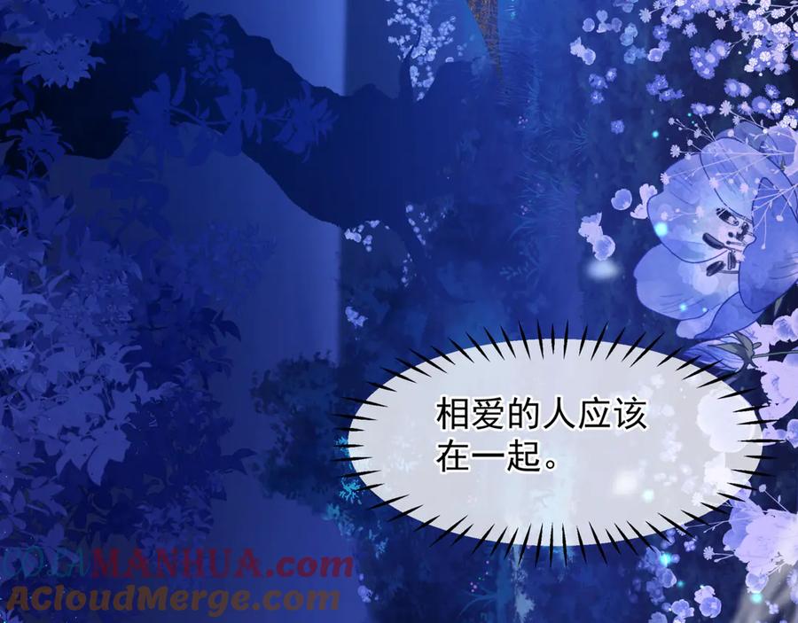 魔尊要抱抱 第一季完结篇 问世间情为何物 第201页