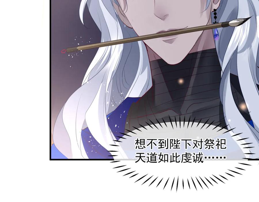 魔尊要抱抱 番外1 甜美岁月 第118页