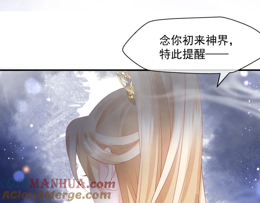 魔尊要抱抱 番外1 甜美岁月 第105页