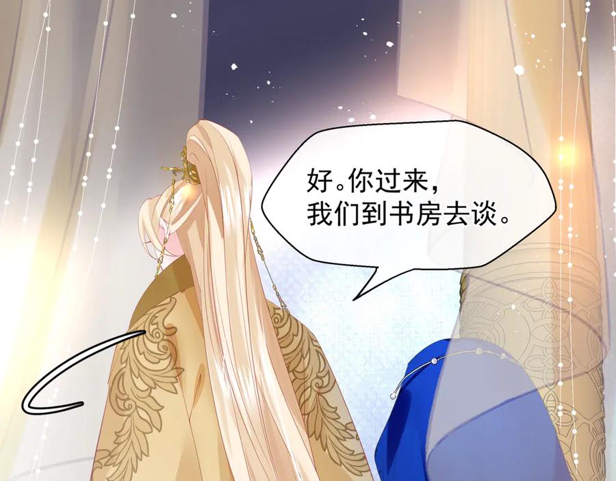 魔尊要抱抱 番外1 甜美岁月 第98页
