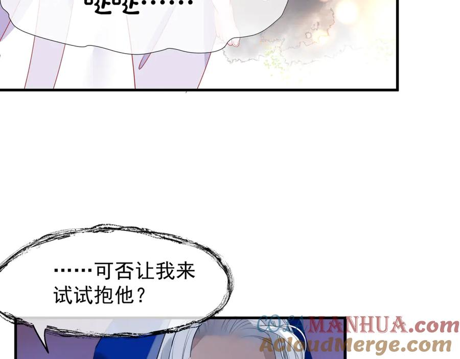 魔尊要抱抱 番外1 甜美岁月 第181页