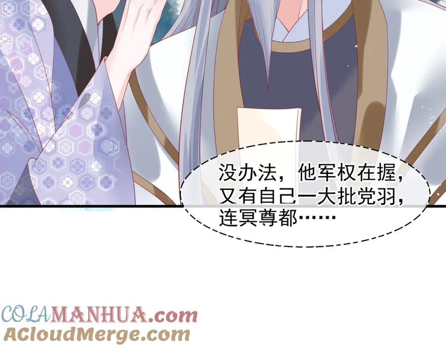 魔尊要抱抱 番外1 甜美岁月 第45页