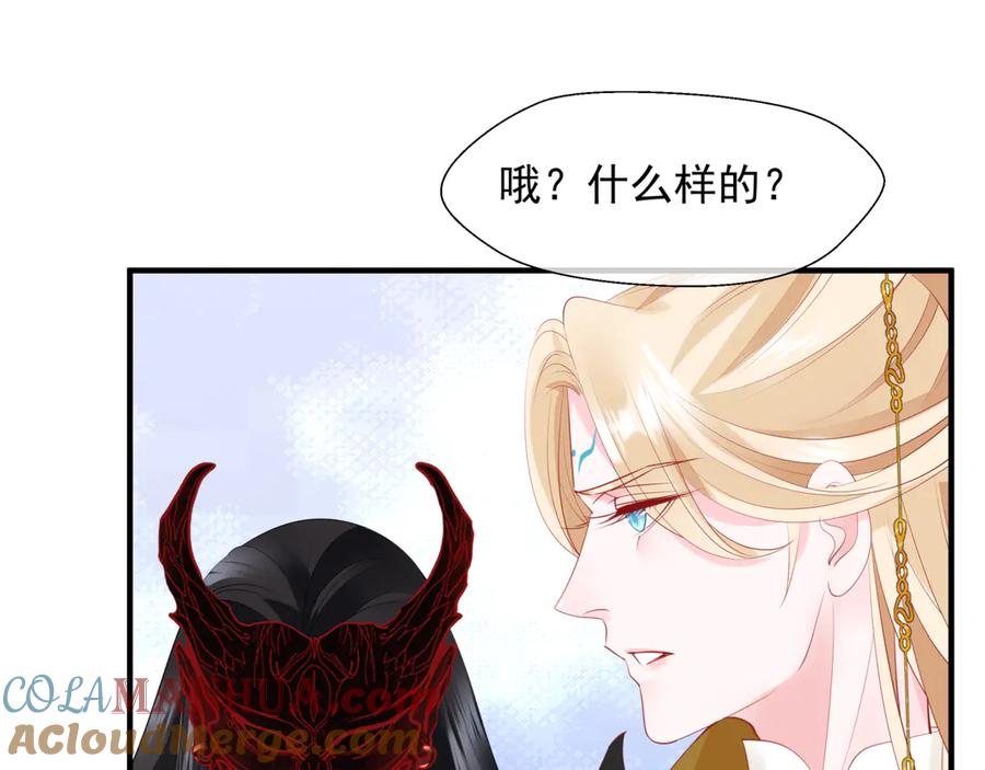 魔尊要抱抱 番外1 甜美岁月 第53页