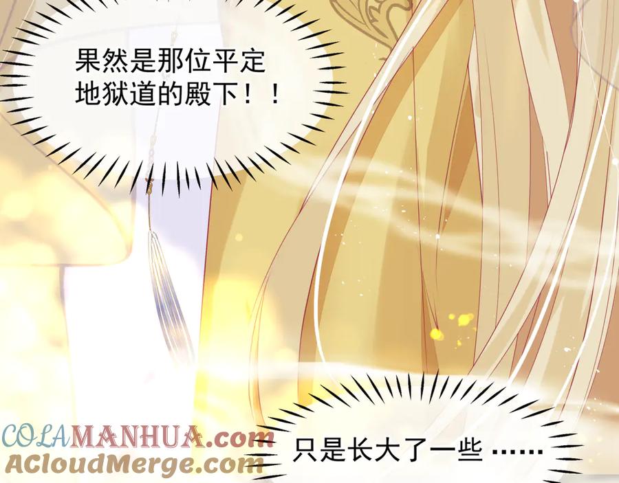 魔尊要抱抱 番外1 甜美岁月 第81页