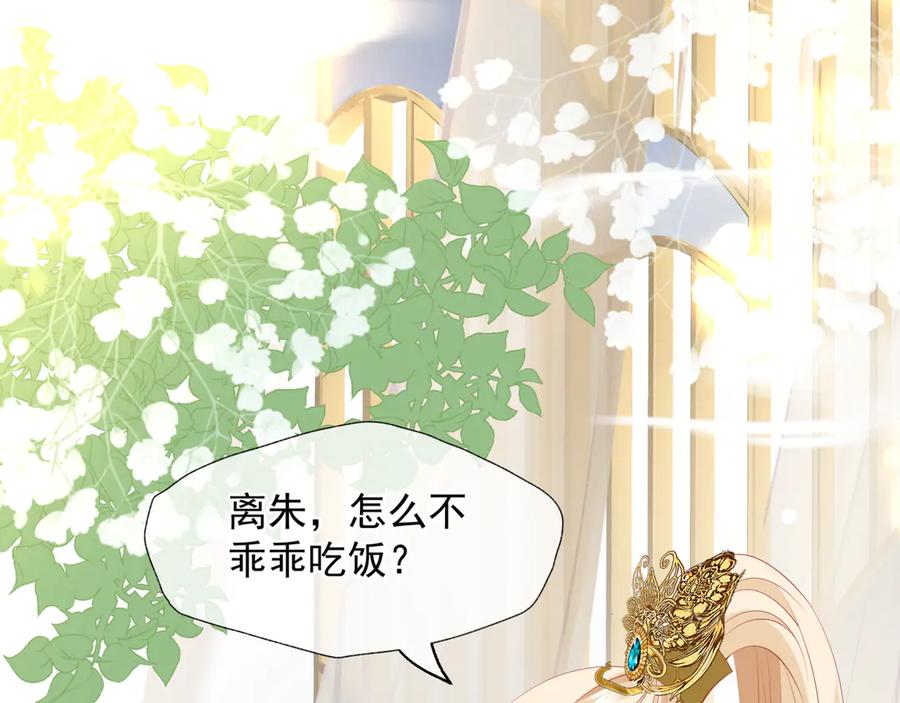 魔尊要抱抱 番外1 甜美岁月 第154页