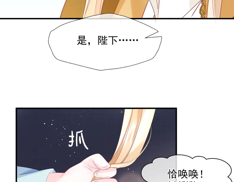 魔尊要抱抱 番外1 甜美岁月 第158页