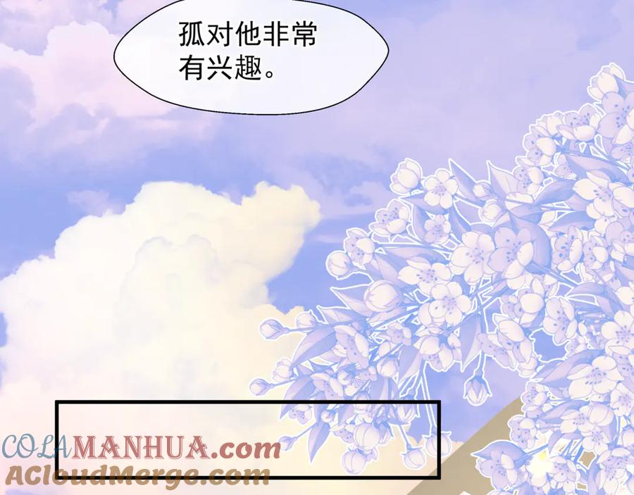 魔尊要抱抱 番外1 甜美岁月 第57页