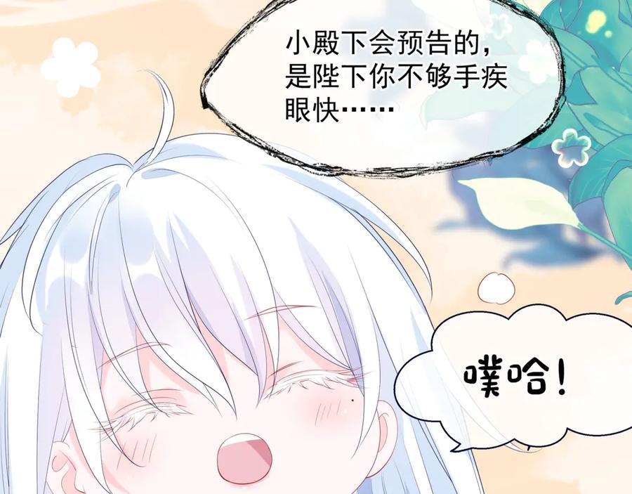魔尊要抱抱 番外2 甜美契约 第88页