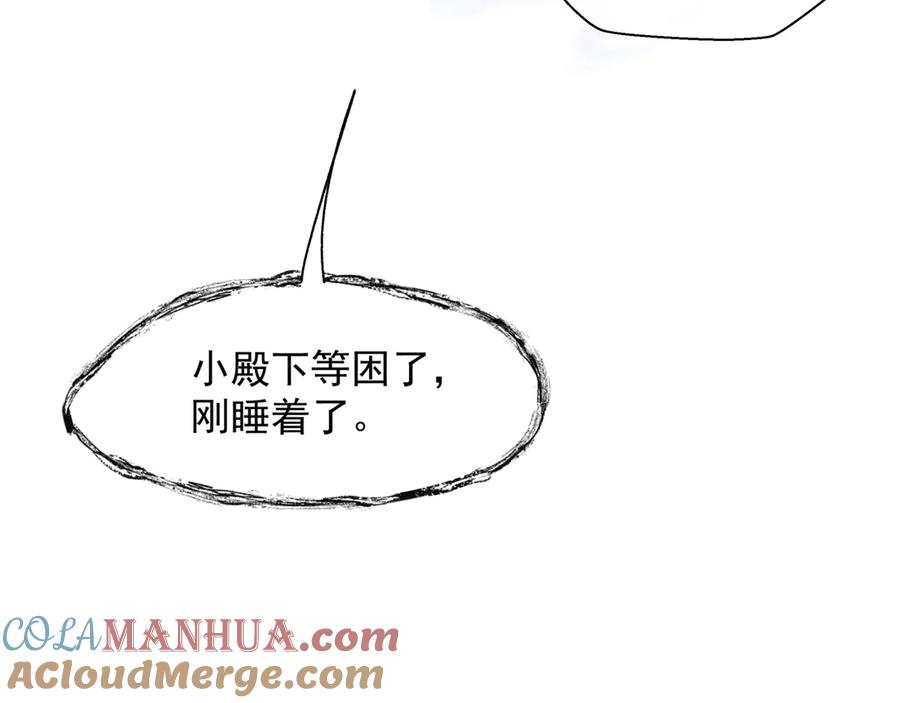 魔尊要抱抱 番外2 甜美契约 第129页