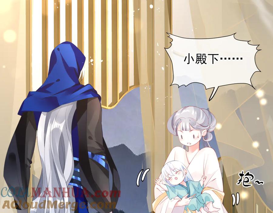 魔尊要抱抱 番外2 甜美契约 第9页