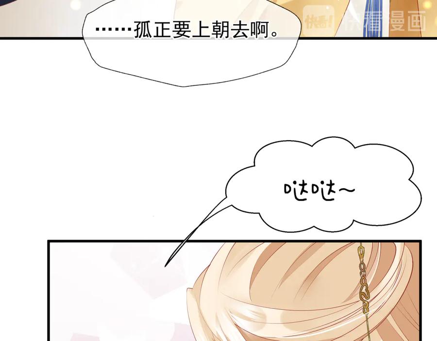 魔尊要抱抱 番外2 甜美契约 第74页