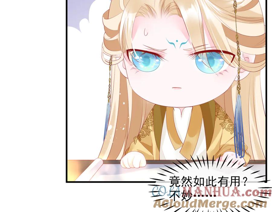 魔尊要抱抱 番外2 甜美契约 第21页
