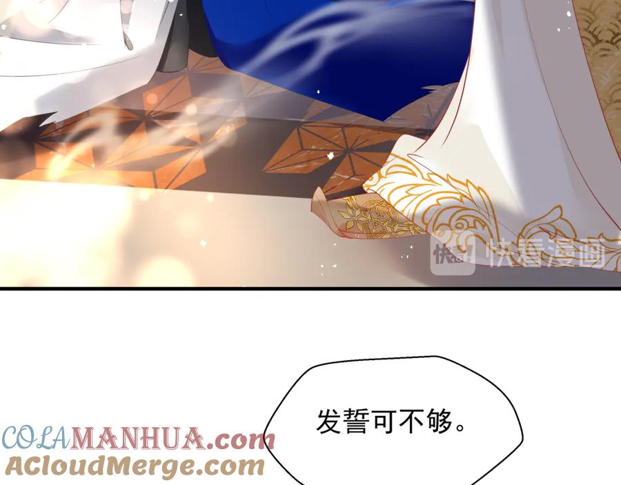 魔尊要抱抱 番外2 甜美契约 第33页