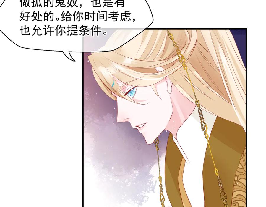 魔尊要抱抱 番外2 甜美契约 第39页