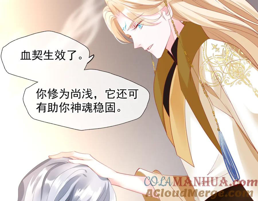 魔尊要抱抱 番外2 甜美契约 第65页