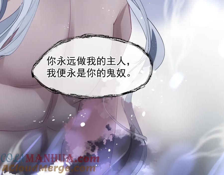 魔尊要抱抱 番外2 甜美契约 第57页
