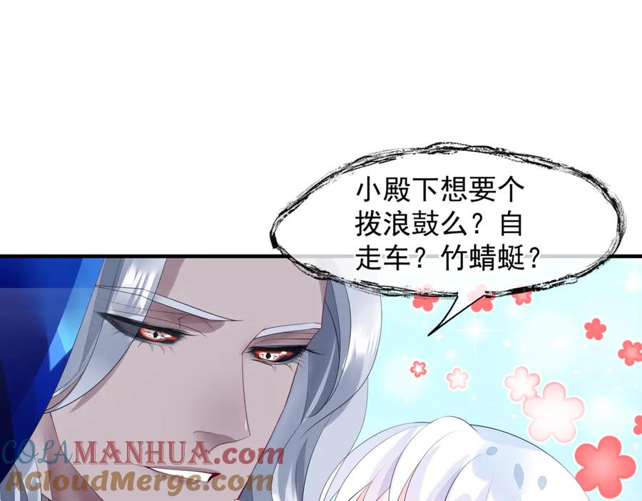 魔尊要抱抱 番外2 甜美契约 第17页