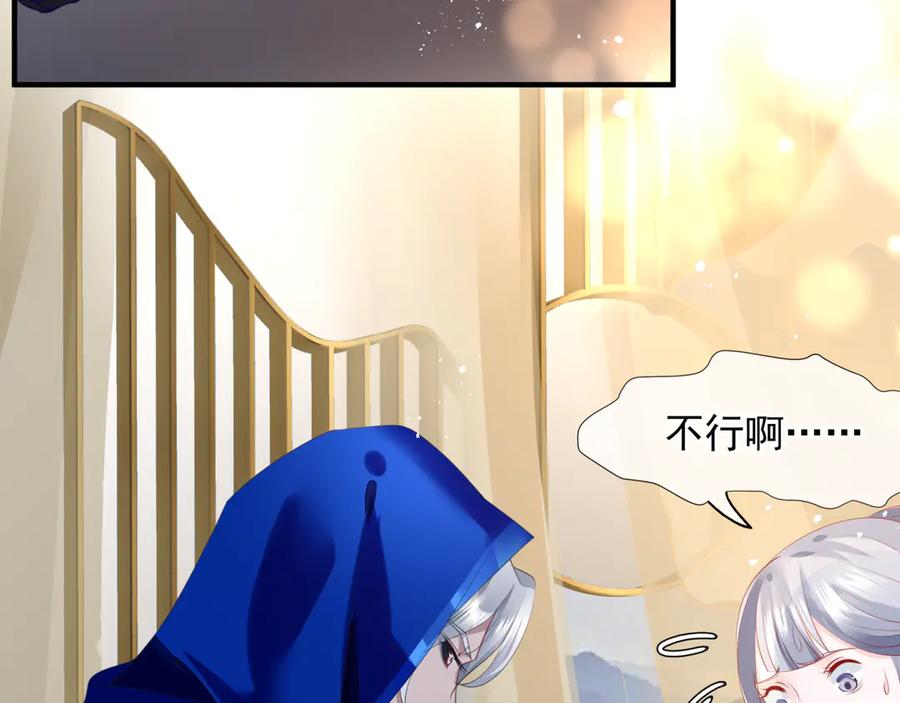 魔尊要抱抱 番外2 甜美契约 第12页