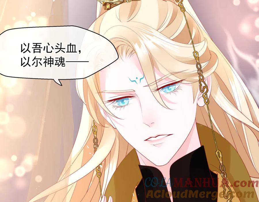 魔尊要抱抱 番外2 甜美契约 第53页