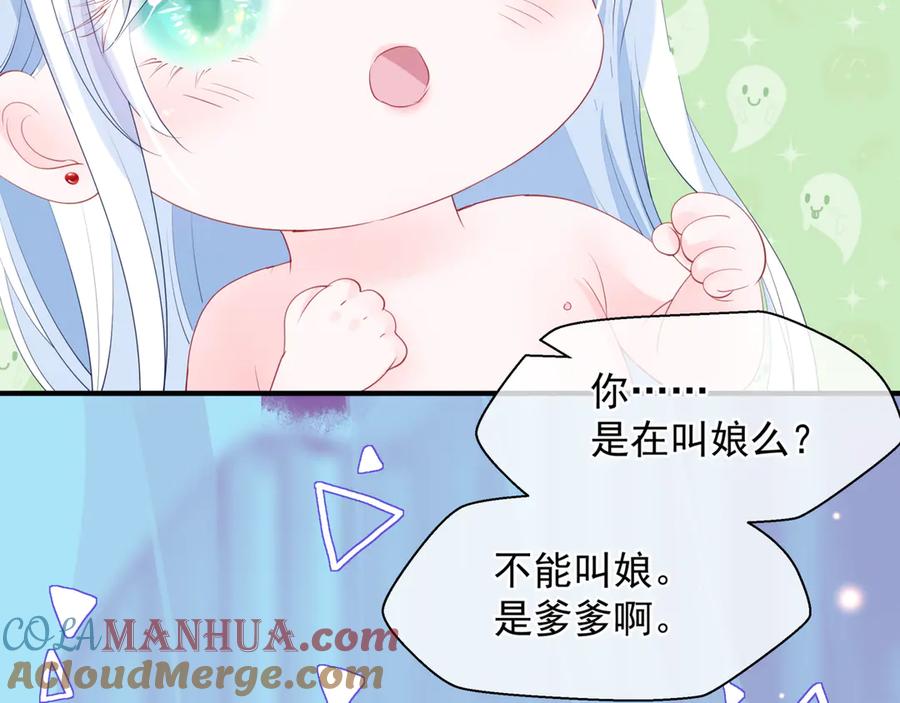 魔尊要抱抱 番外2 甜美契约 第77页
