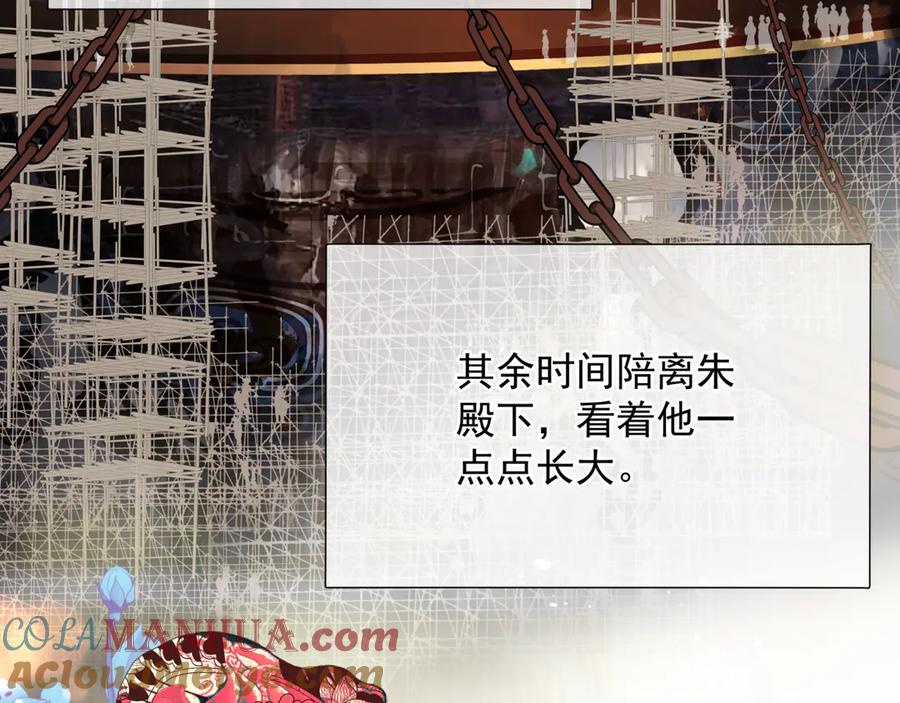 魔尊要抱抱 番外2 甜美契约 第93页