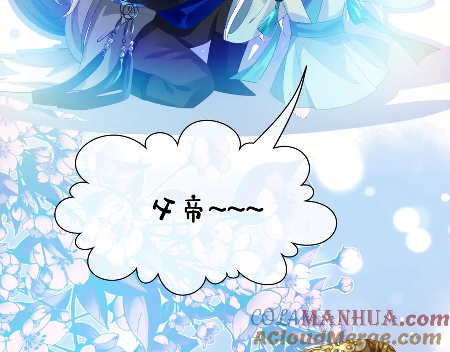 魔尊要抱抱 番外2 甜美契约 第105页