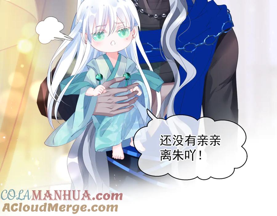 魔尊要抱抱 番外2 甜美契约 第101页
