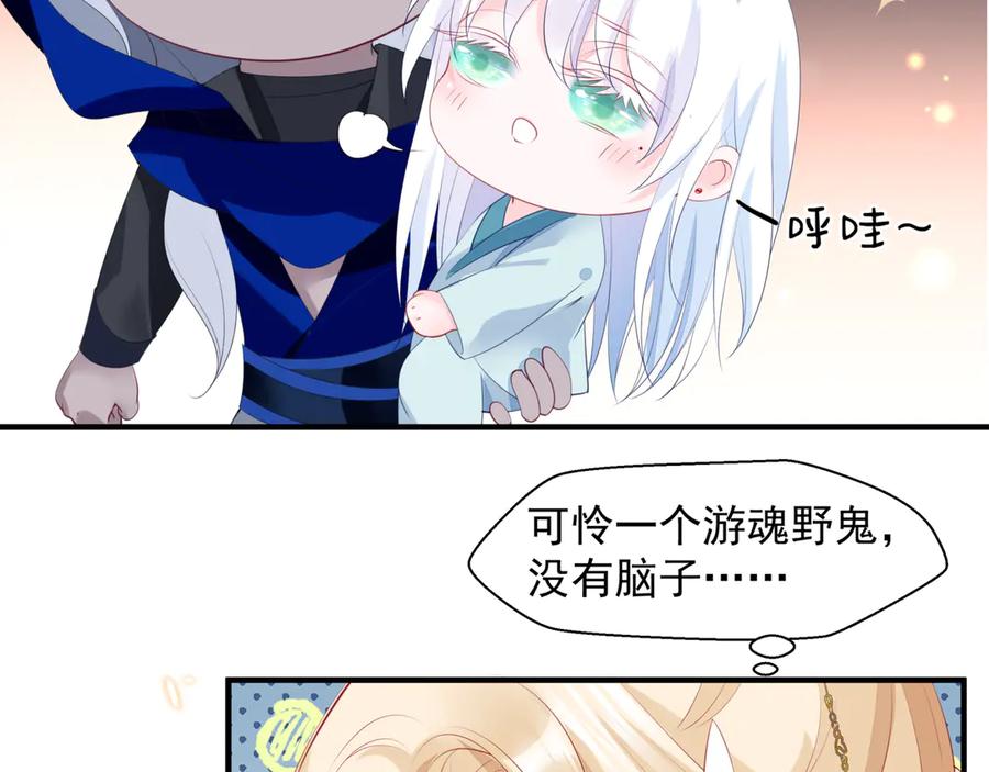 魔尊要抱抱 番外2 甜美契约 第44页