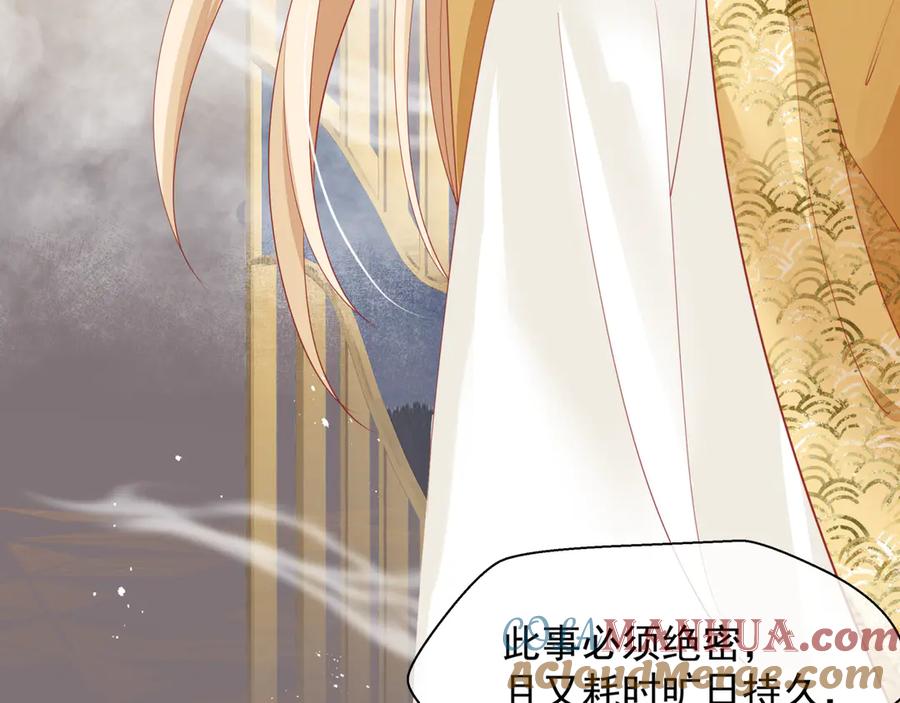 魔尊要抱抱 番外2 甜美契约 第29页