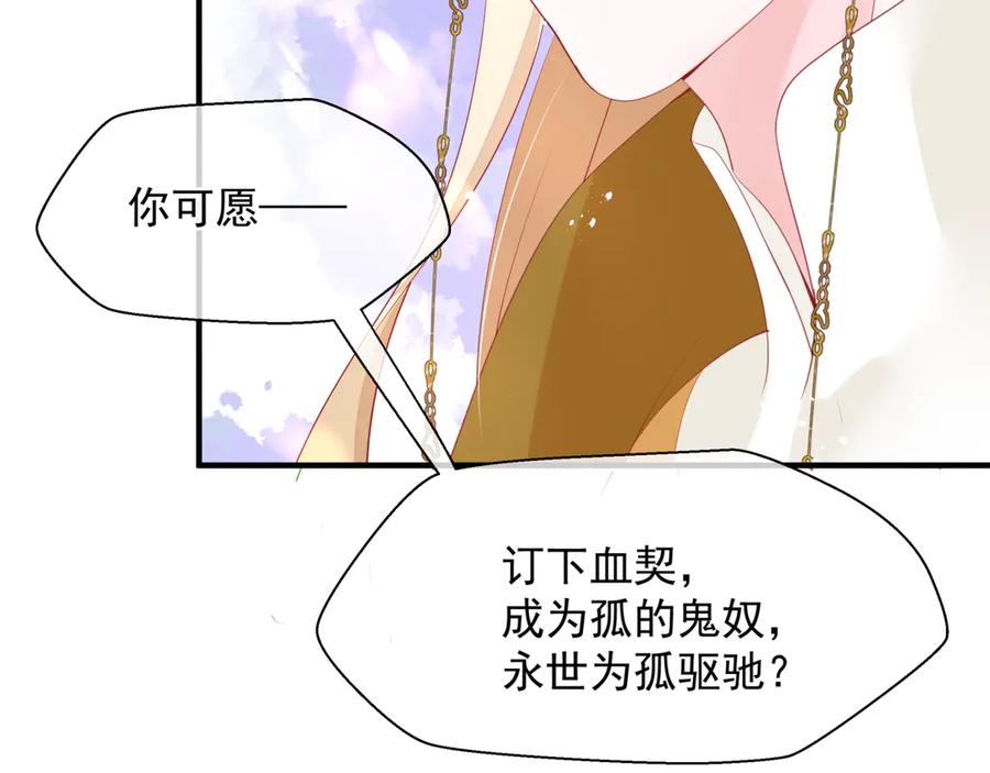 魔尊要抱抱 番外2 甜美契约 第35页
