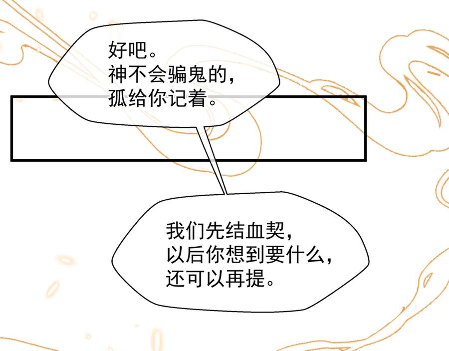 魔尊要抱抱 番外2 甜美契约 第46页