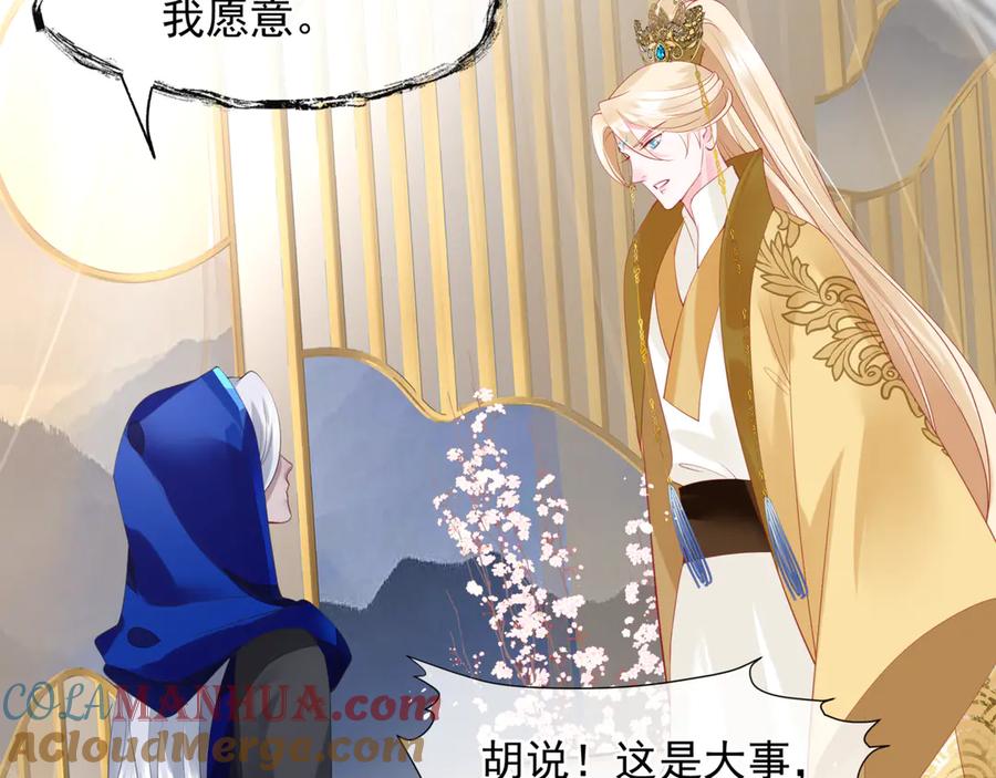 魔尊要抱抱 番外2 甜美契约 第41页