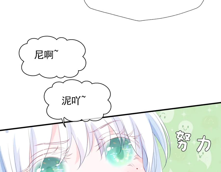 魔尊要抱抱 番外2 甜美契约 第76页