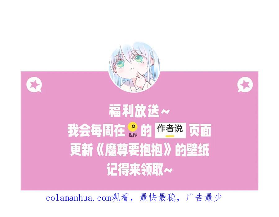 魔尊要抱抱 番外2 甜美契约 第154页