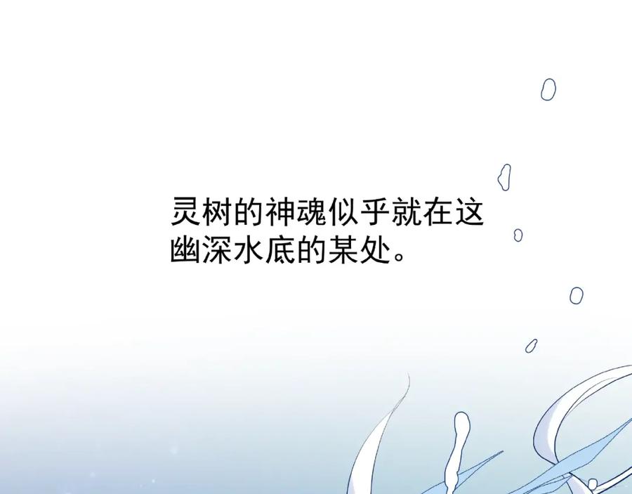 魔尊要抱抱 第8话 龙族的烦恼 第175页