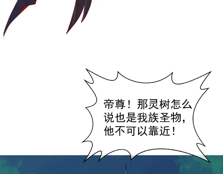 魔尊要抱抱 第8话 龙族的烦恼 第74页