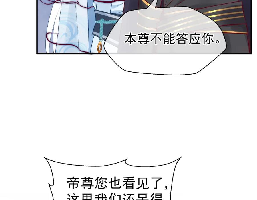 魔尊要抱抱 第8话 龙族的烦恼 第47页