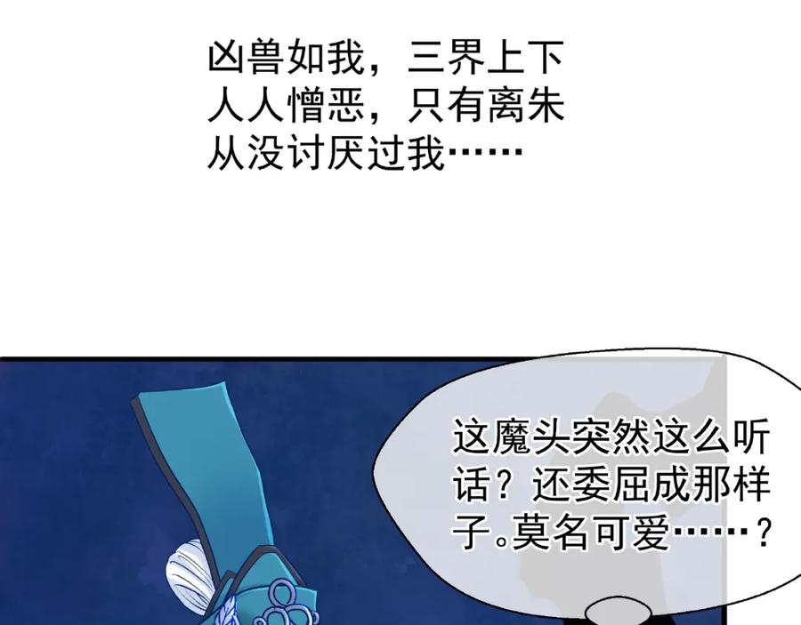 魔尊要抱抱 第8话 龙族的烦恼 第94页