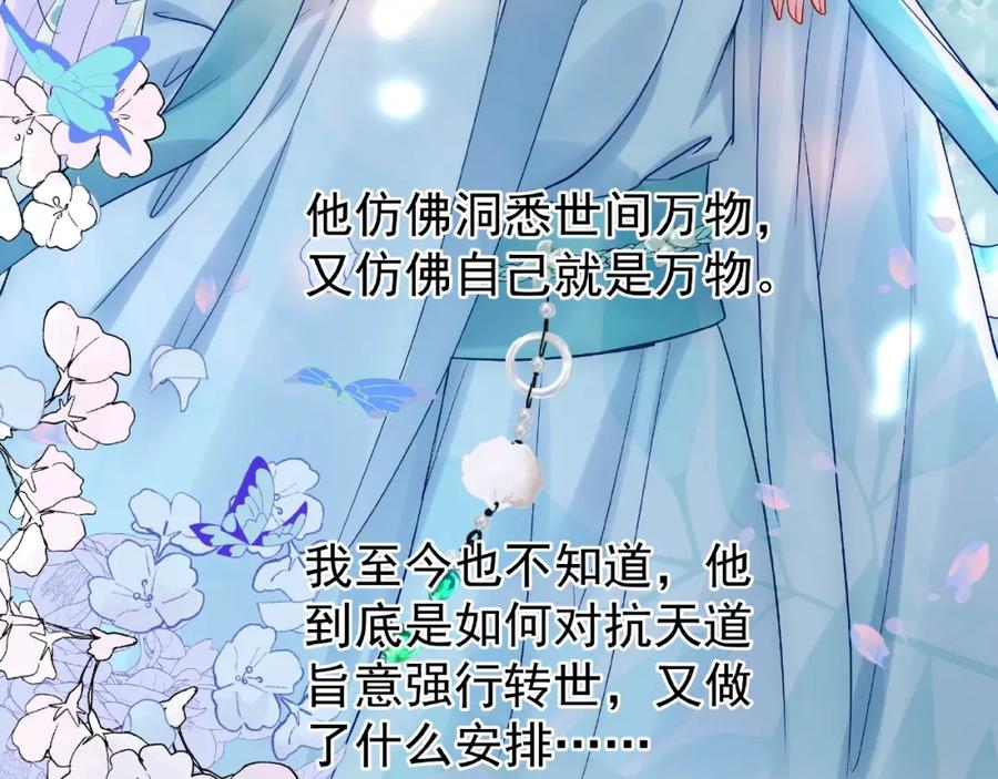 魔尊要抱抱 第8话 龙族的烦恼 第112页