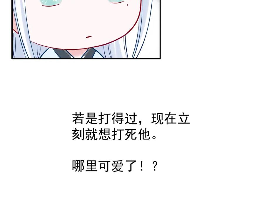 魔尊要抱抱 第8话 龙族的烦恼 第100页