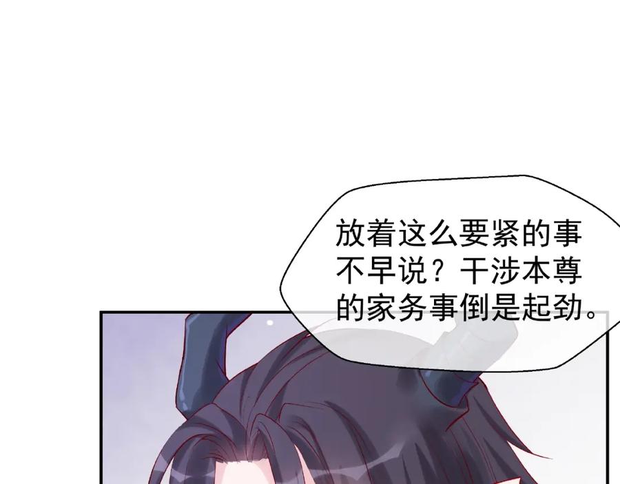 魔尊要抱抱 第8话 龙族的烦恼 第22页