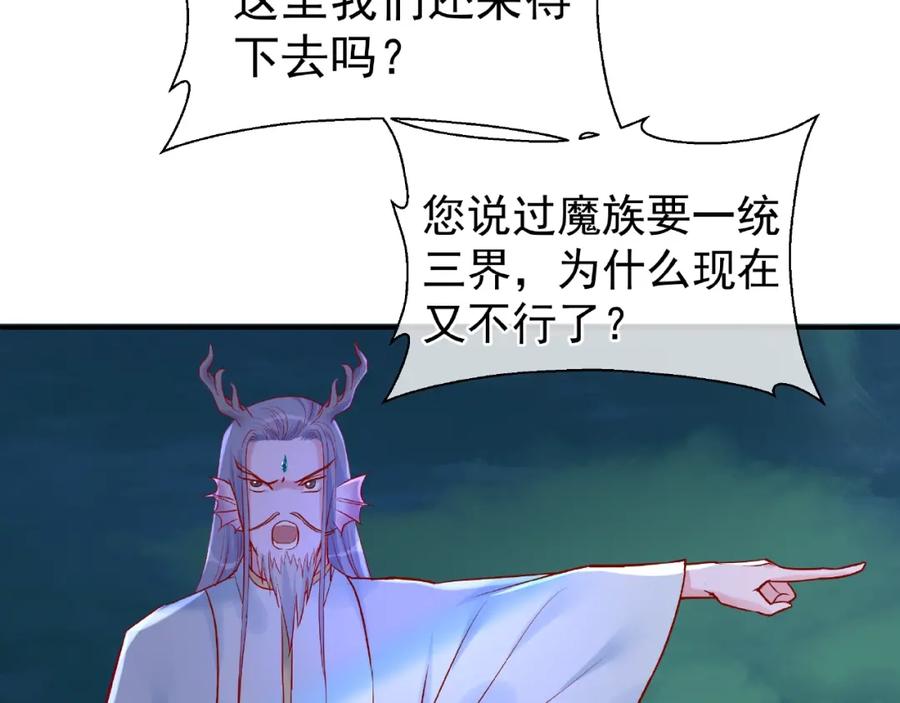 魔尊要抱抱 第8话 龙族的烦恼 第48页