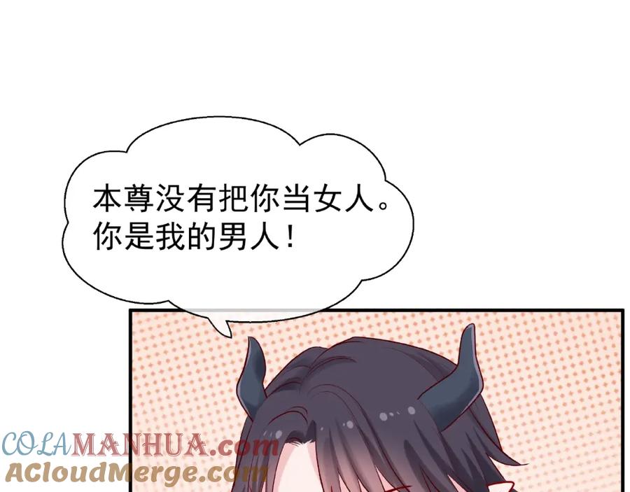 魔尊要抱抱 第8话 龙族的烦恼 第97页